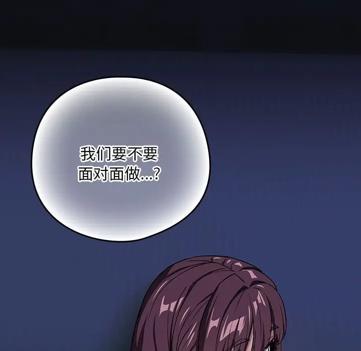 漫画《下班后的例行恋爱》第43话第72张图