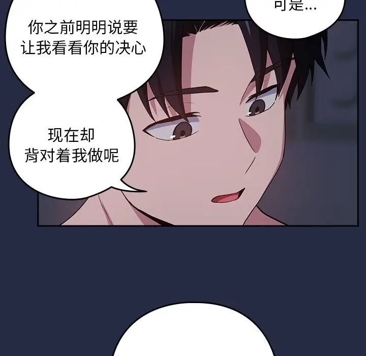 漫画《下班后的例行恋爱》第43话第76张图