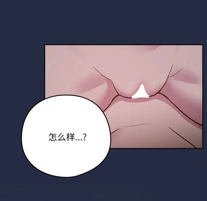 漫画《下班后的例行恋爱》第43话第84张图