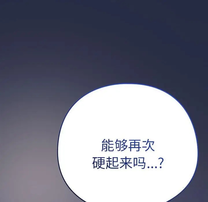 漫画《下班后的例行恋爱》第43话第85张图