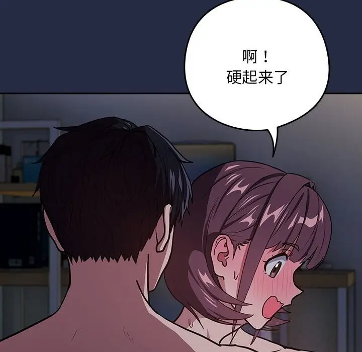 漫画《下班后的例行恋爱》第43话第91张图