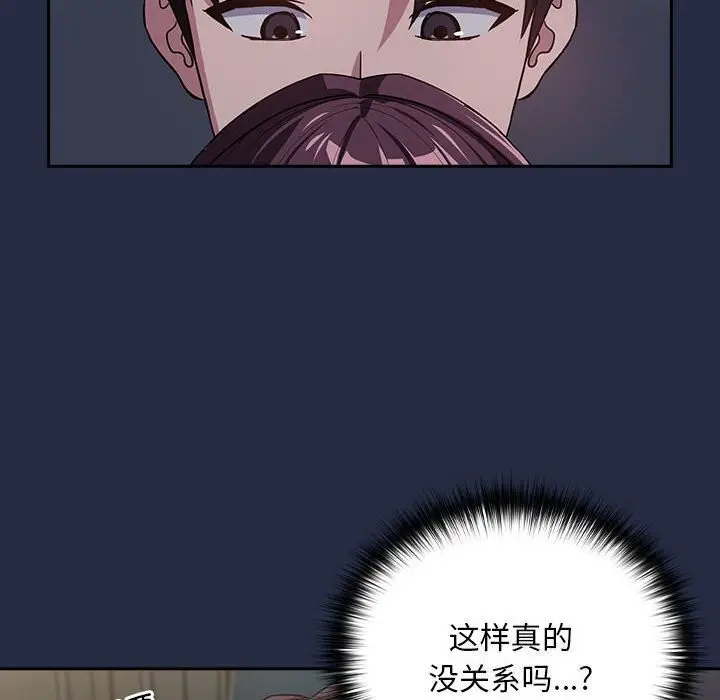 漫画《下班后的例行恋爱》第43话第93张图