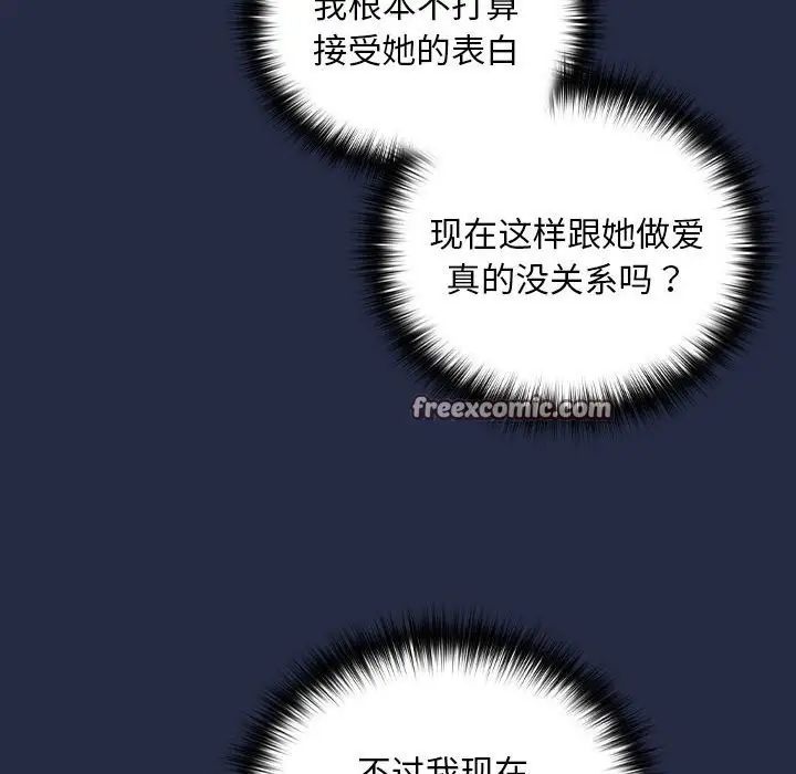 漫画《下班后的例行恋爱》第43话第95张图