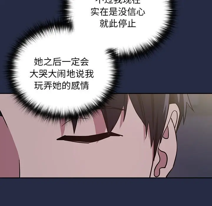 漫画《下班后的例行恋爱》第43话第96张图