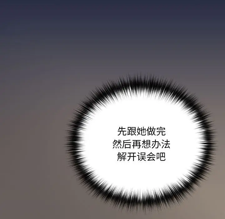 漫画《下班后的例行恋爱》第43话第98张图