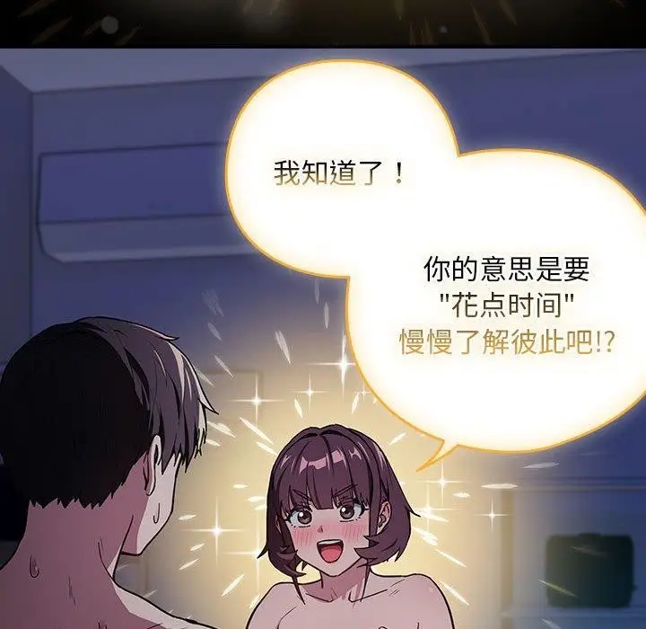 漫画《下班后的例行恋爱》第44话第101张图