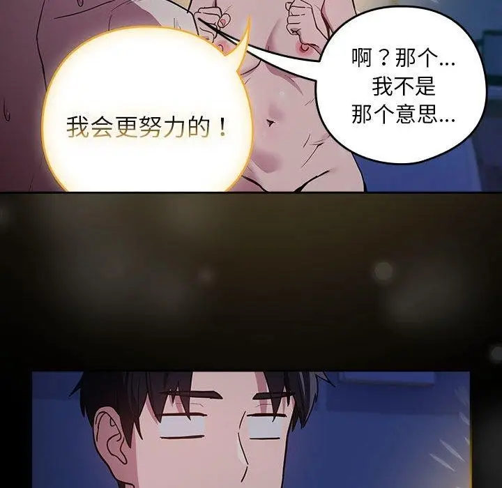 漫画《下班后的例行恋爱》第44话第102张图