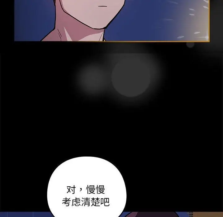 漫画《下班后的例行恋爱》第44话第103张图
