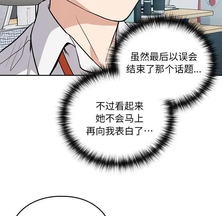 漫画《下班后的例行恋爱》第44话第105张图