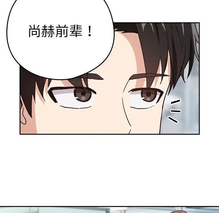 漫画《下班后的例行恋爱》第44话第106张图