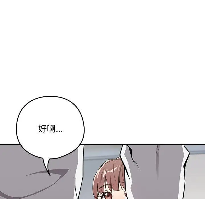 漫画《下班后的例行恋爱》第44话第110张图