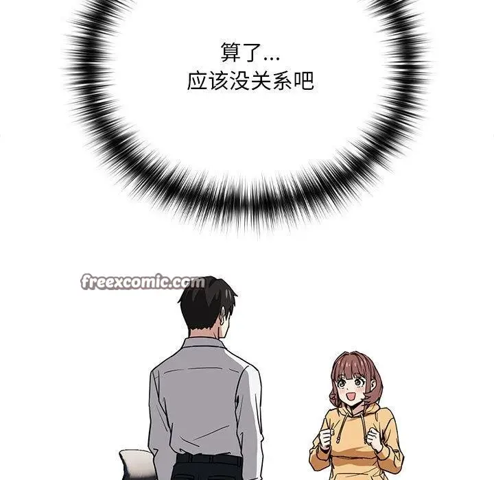 漫画《下班后的例行恋爱》第44话第112张图