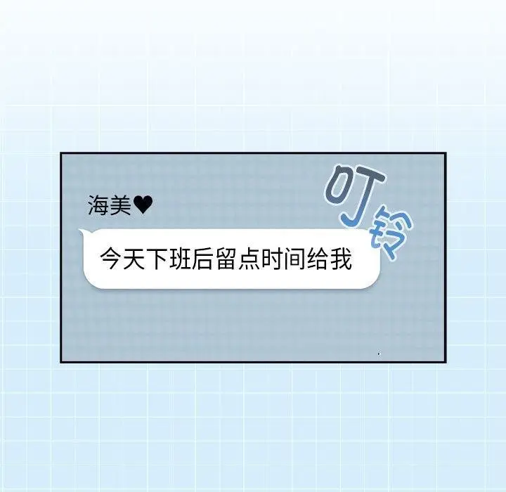 漫画《下班后的例行恋爱》第44话第114张图