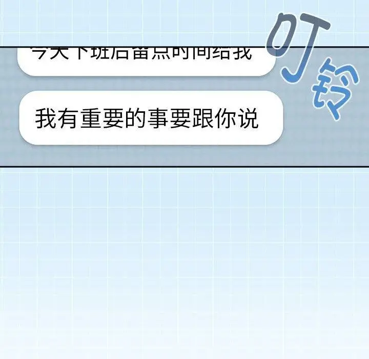 漫画《下班后的例行恋爱》第44话第115张图