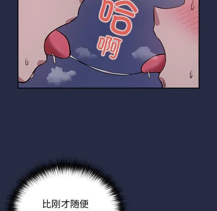 漫画《下班后的例行恋爱》第44话第18张图