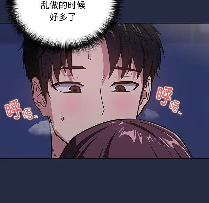 漫画《下班后的例行恋爱》第44话第19张图