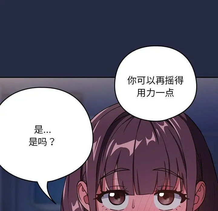 漫画《下班后的例行恋爱》第44话第20张图