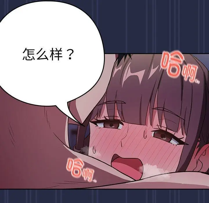 漫画《下班后的例行恋爱》第44话第30张图