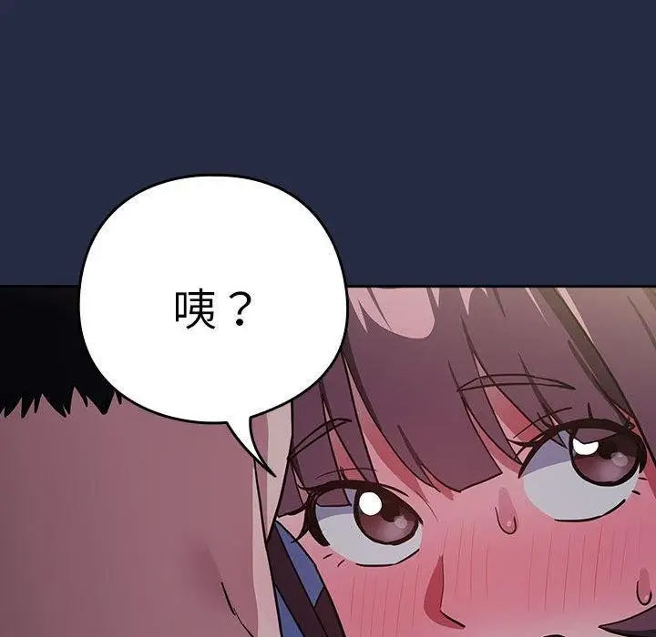 漫画《下班后的例行恋爱》第44话第51张图