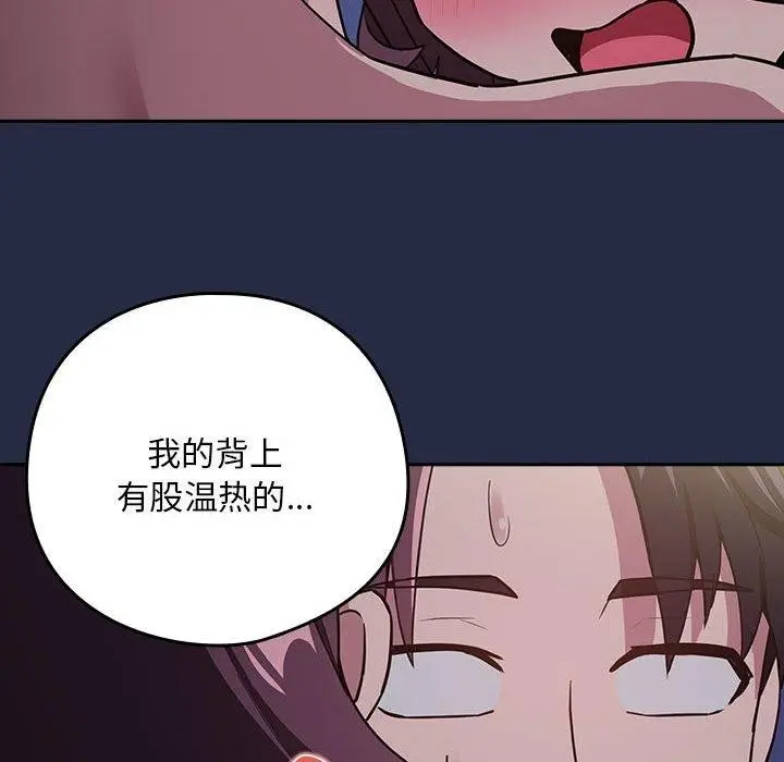 漫画《下班后的例行恋爱》第44话第52张图