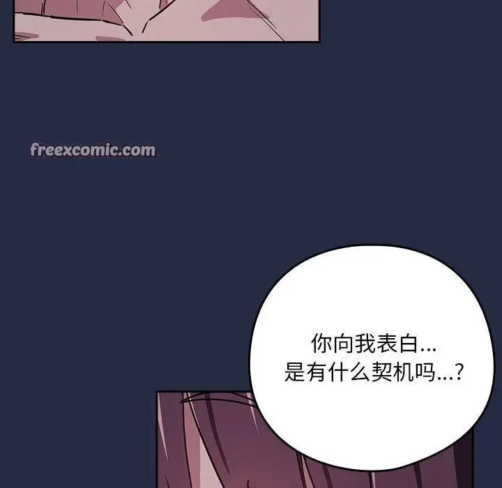 漫画《下班后的例行恋爱》第44话第64张图