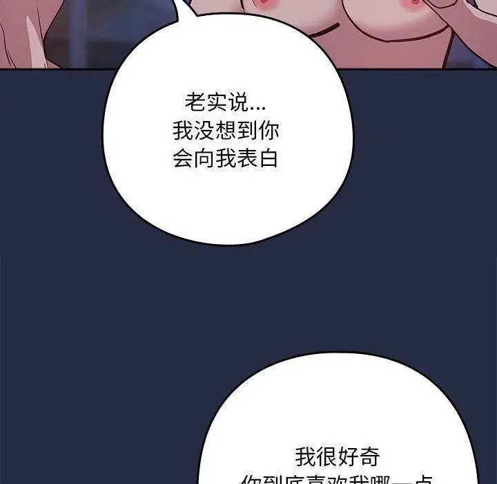 漫画《下班后的例行恋爱》第44话第67张图