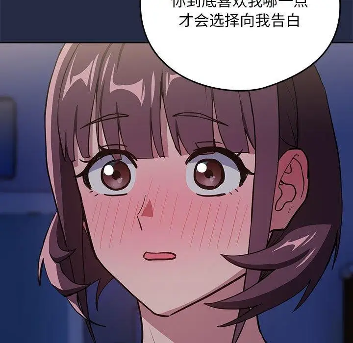 漫画《下班后的例行恋爱》第44话第68张图