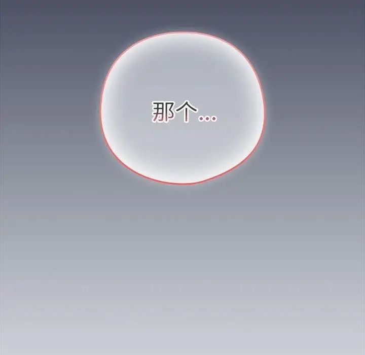 漫画《下班后的例行恋爱》第44话第71张图