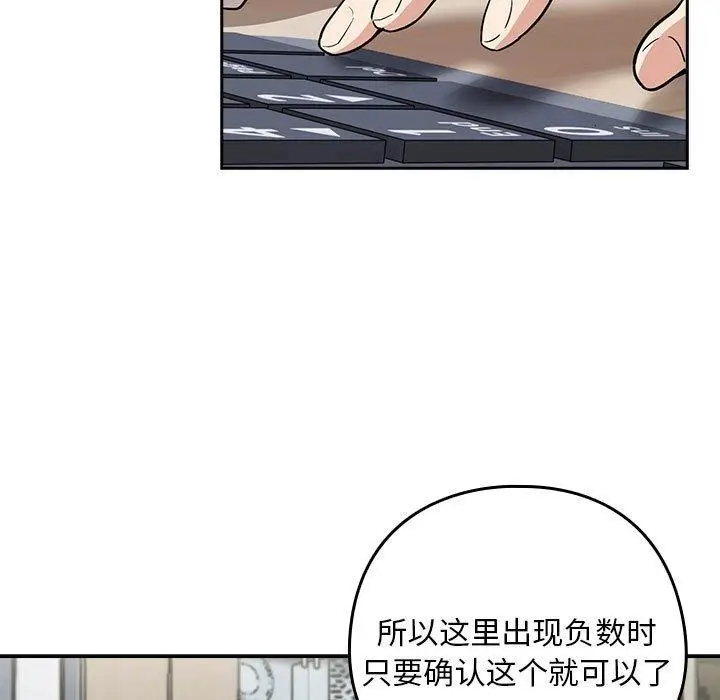 漫画《下班后的例行恋爱》第44话第76张图