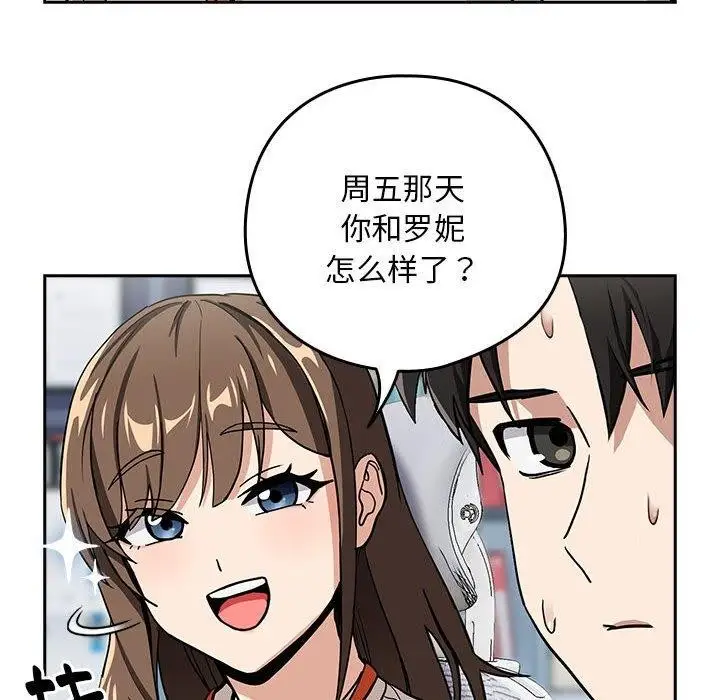 漫画《下班后的例行恋爱》第44话第79张图
