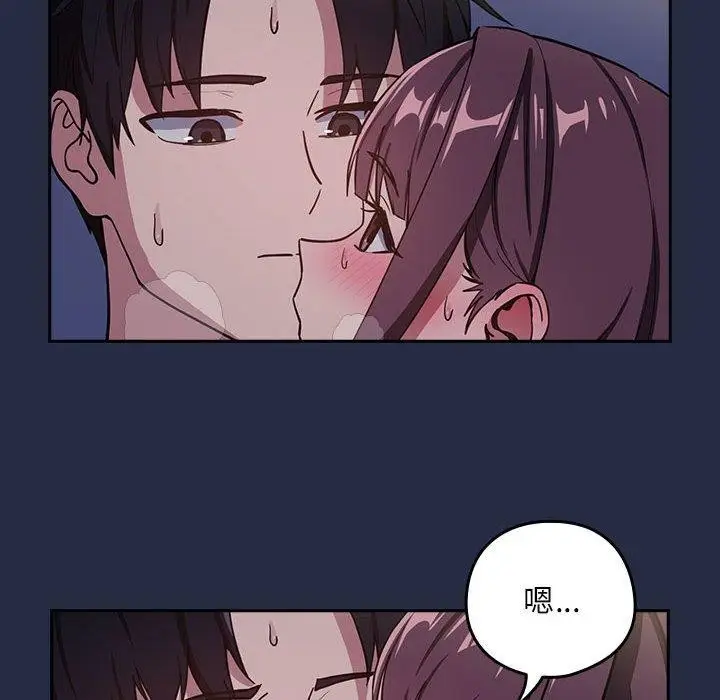 漫画《下班后的例行恋爱》第44话第8张图