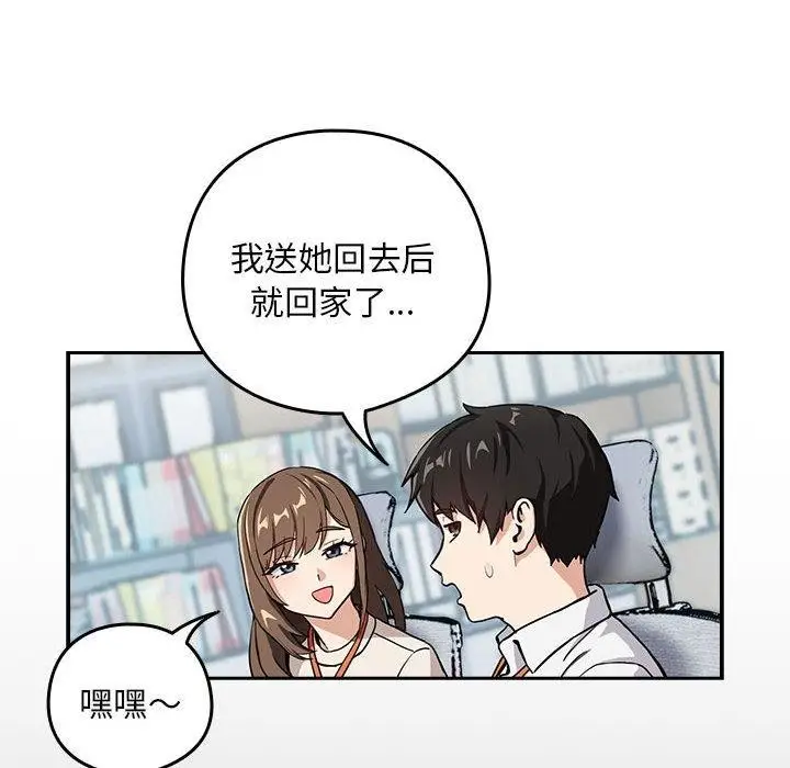漫画《下班后的例行恋爱》第44话第81张图