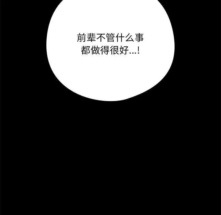 漫画《下班后的例行恋爱》第44话第84张图