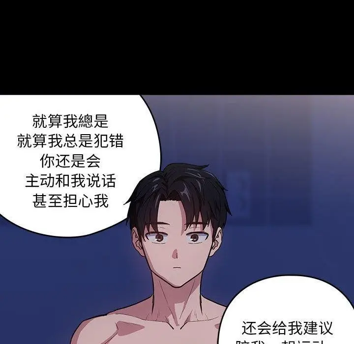 漫画《下班后的例行恋爱》第44话第86张图