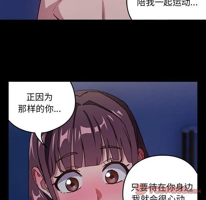漫画《下班后的例行恋爱》第44话第87张图