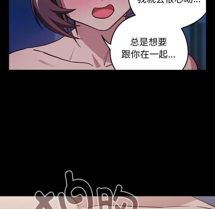 漫画《下班后的例行恋爱》第44话第88张图