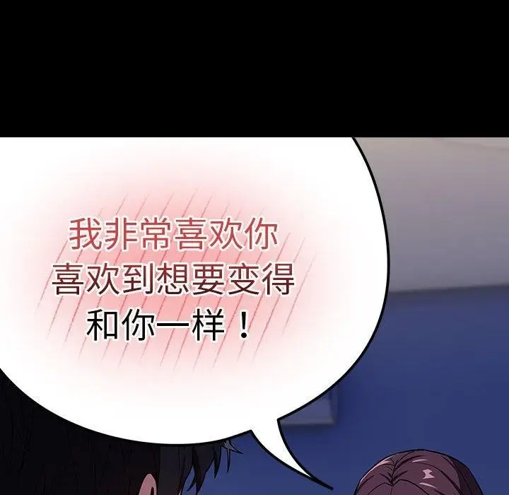 漫画《下班后的例行恋爱》第44话第90张图