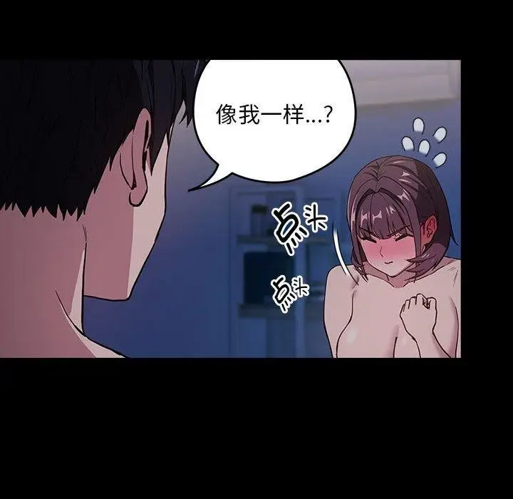 漫画《下班后的例行恋爱》第44话第93张图