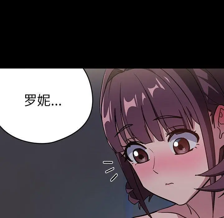 漫画《下班后的例行恋爱》第44话第95张图