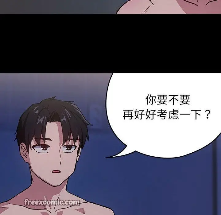 漫画《下班后的例行恋爱》第44话第96张图