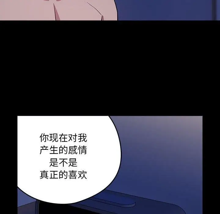 漫画《下班后的例行恋爱》第44话第97张图