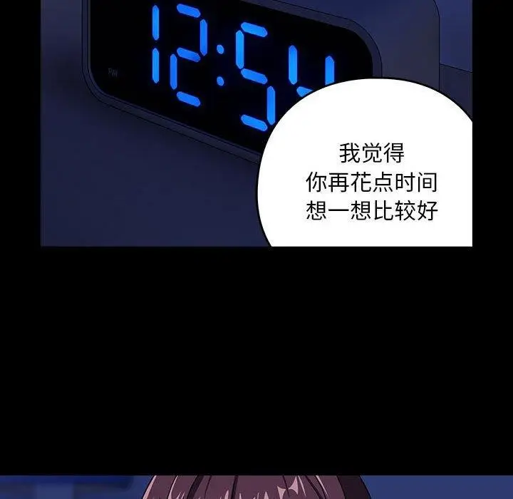 漫画《下班后的例行恋爱》第44话第98张图