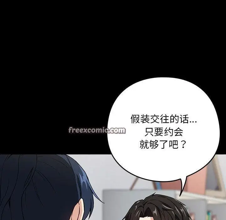 漫画《下班后的例行恋爱》第45话第16张图