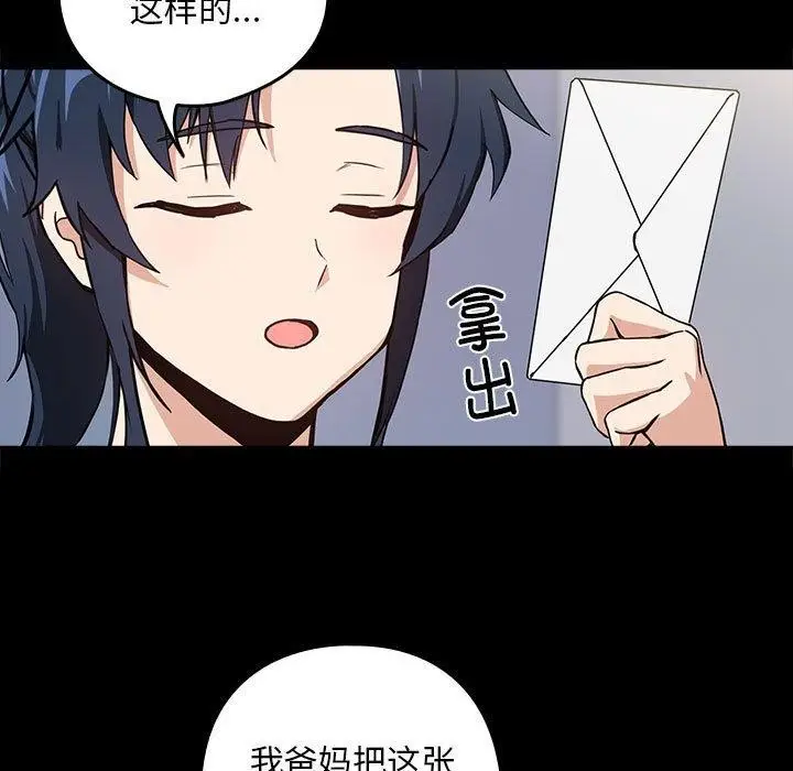 漫画《下班后的例行恋爱》第45话第19张图