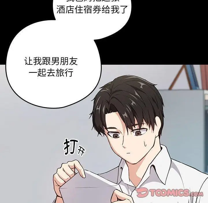 漫画《下班后的例行恋爱》第45话第20张图
