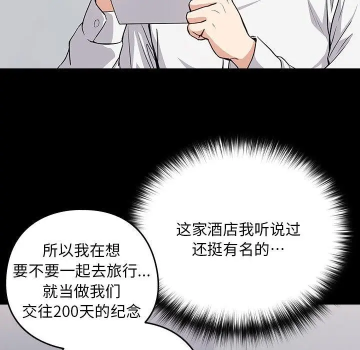 漫画《下班后的例行恋爱》第45话第21张图