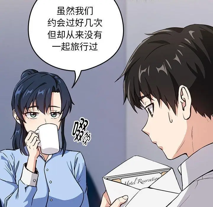 漫画《下班后的例行恋爱》第45话第22张图