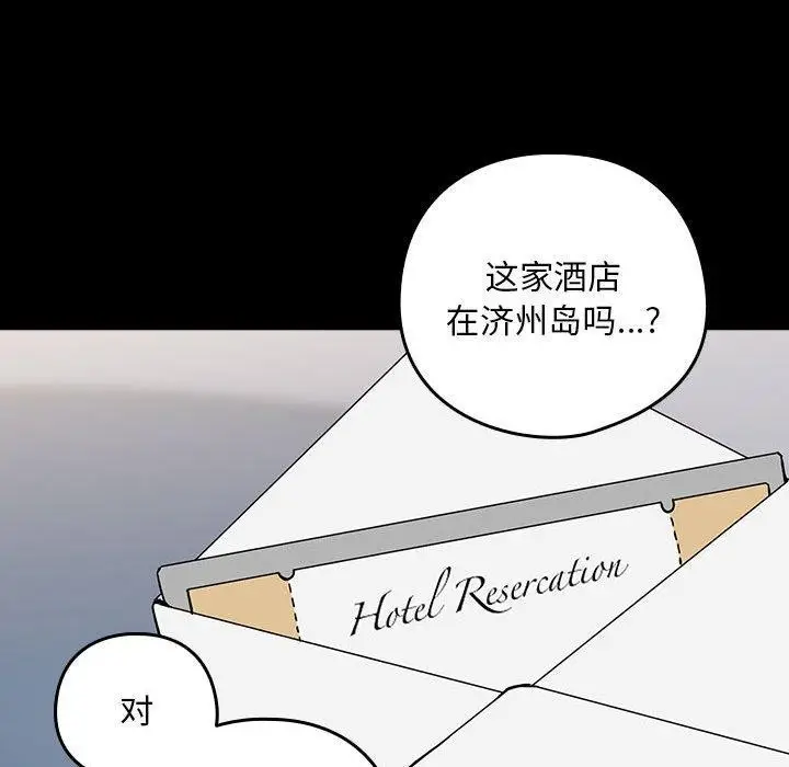 漫画《下班后的例行恋爱》第45话第24张图
