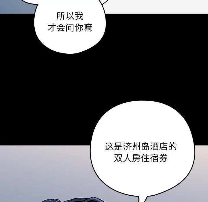 漫画《下班后的例行恋爱》第45话第25张图