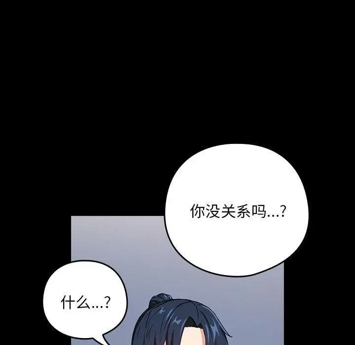 漫画《下班后的例行恋爱》第45话第29张图